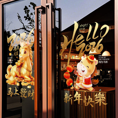 新年装饰静电贴玻璃门贴纸