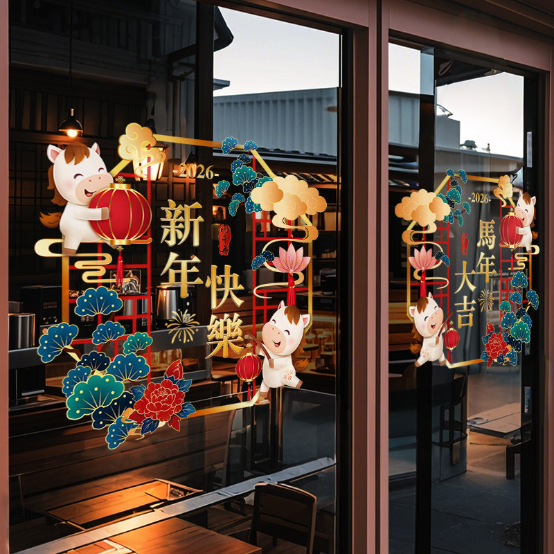 新年装饰窗贴画马年春节店铺2026橱窗玻璃贴纸过年窗花静电贴门贴,家居饰品,软装墙贴,淘宝优惠券,粉丝福利购,淘宝优惠卷