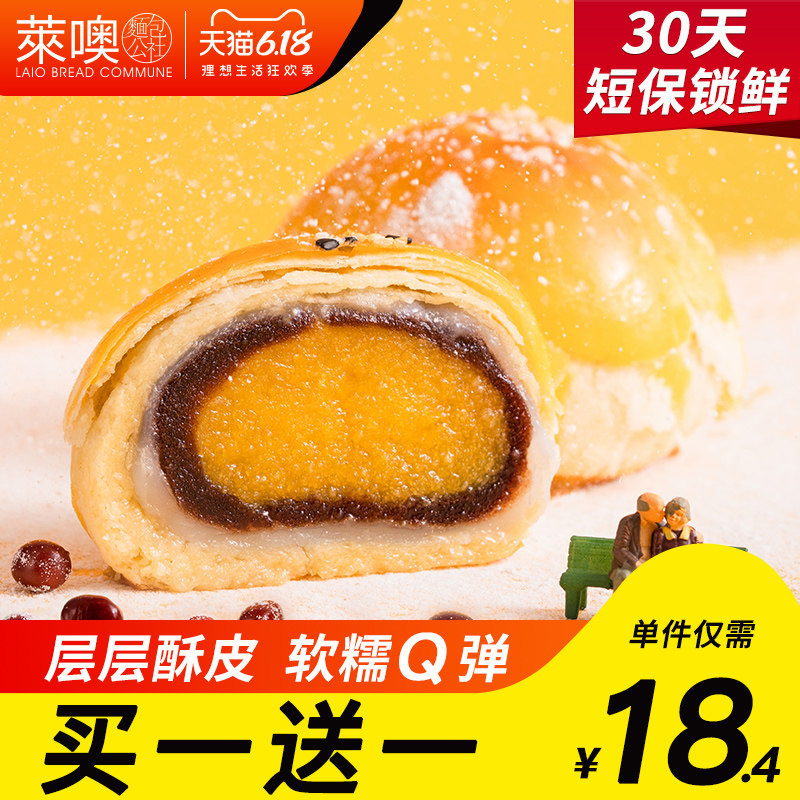 蛋黄酥雪媚娘咸蛋黄糕点手工传统老式办公室吃货零食美食网红早餐