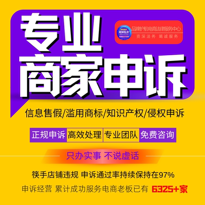 快手小店铺违规信息售假申诉撤销知识产侵权商标专利盗图罚款咨询