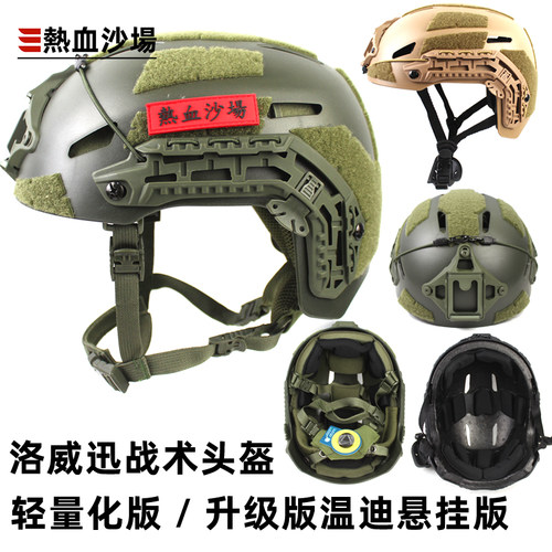 热血沙场洛威迅头盔升级温迪内衬