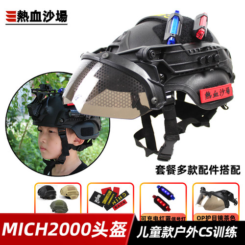 mich2000战术头盔儿童款吃鸡小码