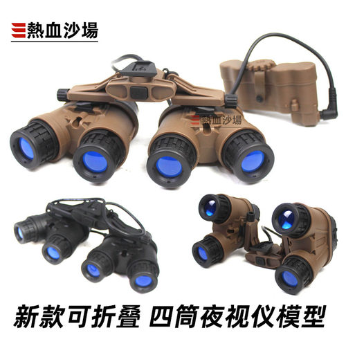 新款可侧翻四筒夜视仪模型道具