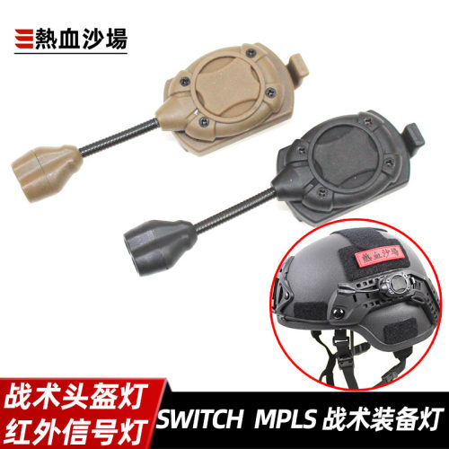 热血沙场MPLS红外信号灯纽扣电池