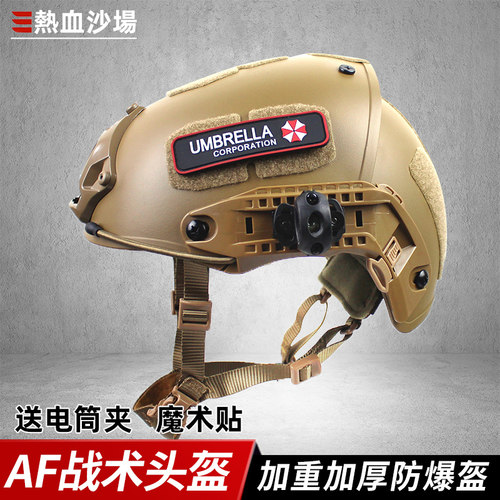 af战术头盔加厚防护cs装备野战