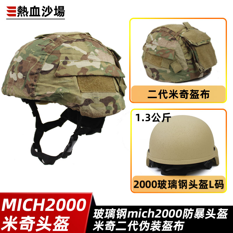 热血沙场米奇2000玻璃钢头盔1比1