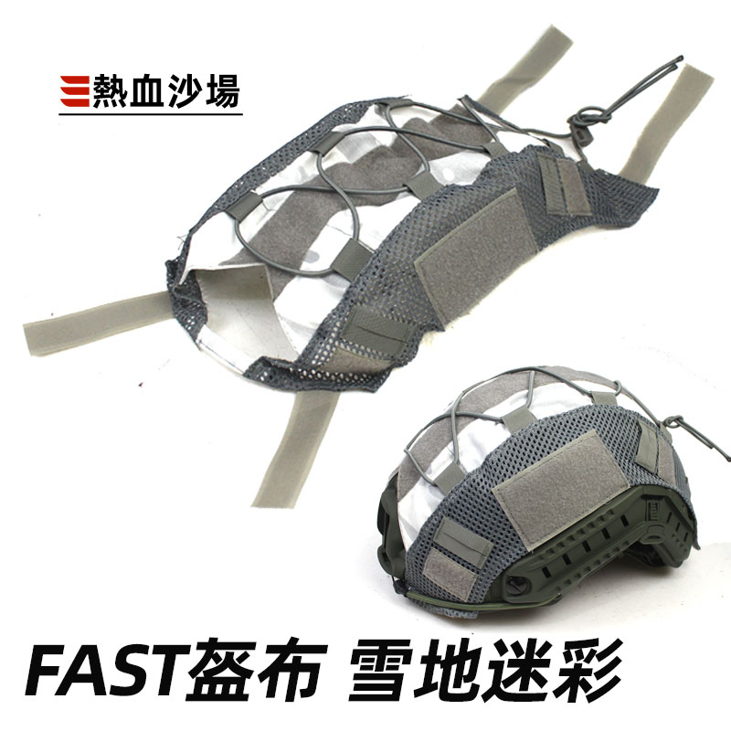 新款fast盔布战术头盔雪地迷彩图片