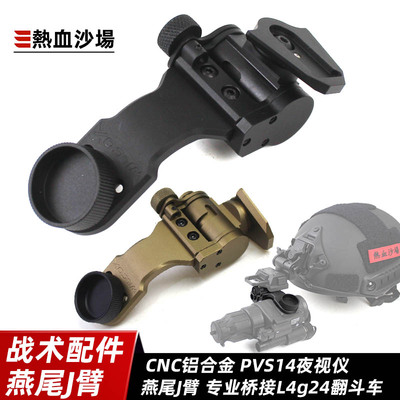 热血沙场铝合金J臂L4g24单筒