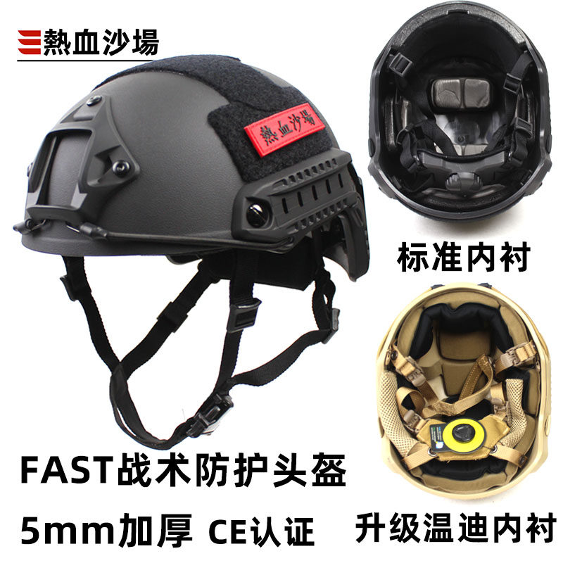 跨境5mm加厚FAST轻量化战术头盔图片