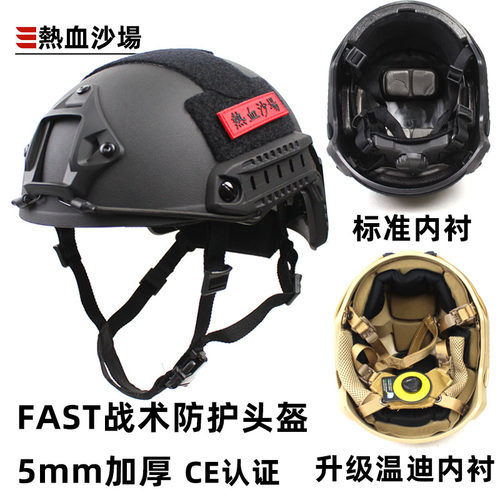 跨境5mm加厚FAST轻量化战术头盔