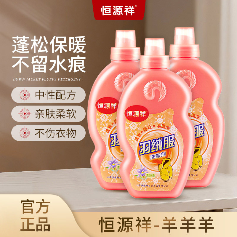 羽绒服洗衣液恒源祥不伤绒