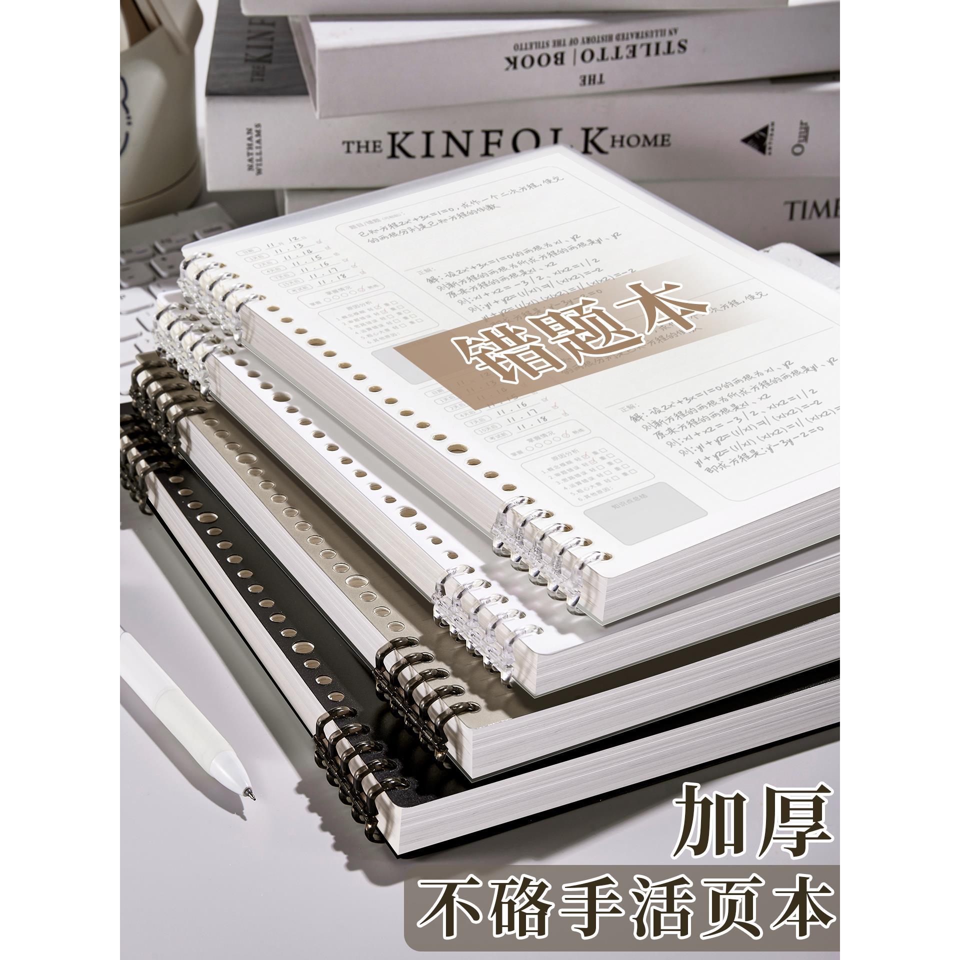 B5活页错题本加厚不硌手活页本错题笔记本学生记事本高颜值错题整