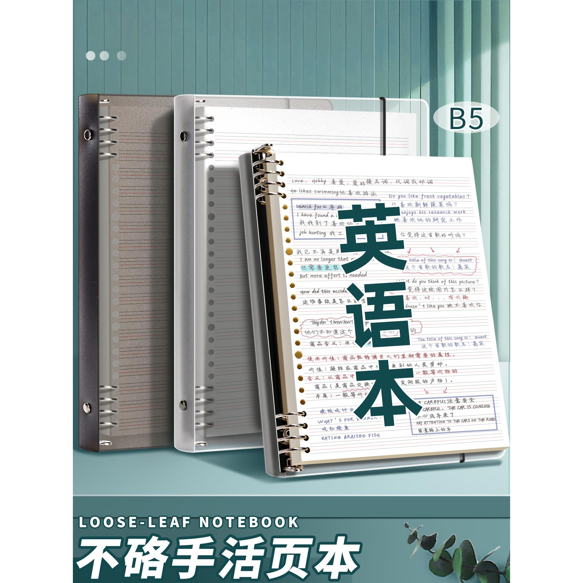 大号加厚活页本可拆卸b5英语笔记本高颜值初高中生专用英语活页本