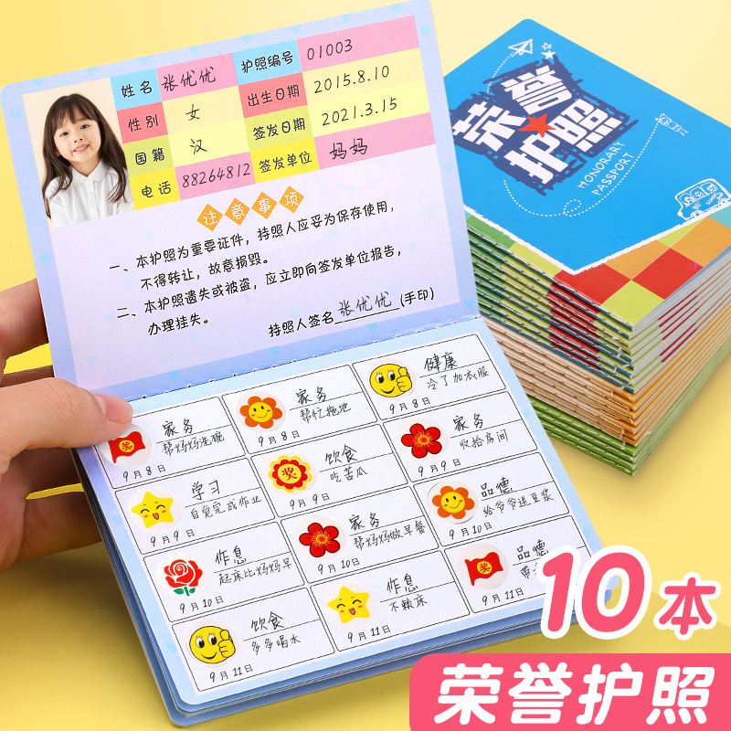 小学生奖励荣誉护照心愿激励学习