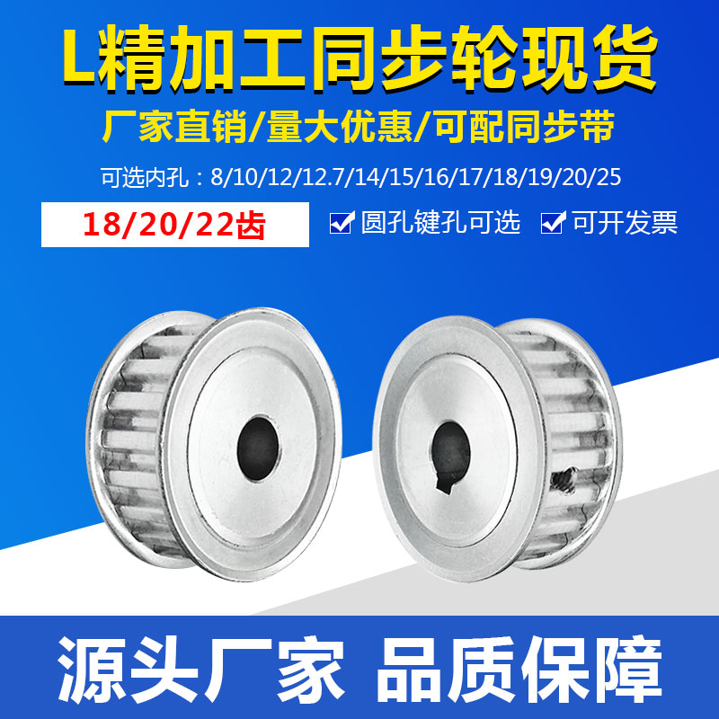 同步轮L18齿/L20齿/L22齿 AF两平面 精加工内孔 带宽15/20mm