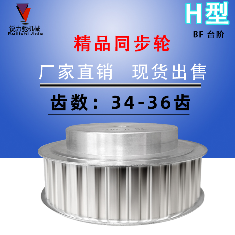 H型铝合金同步带轮 H34齿/H35齿/H36齿 工艺孔 皮带槽宽27/32mm