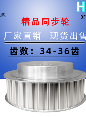 H型铝合金同步带轮 H34齿/H35齿/H36齿 工艺孔 皮带槽宽27/32mm