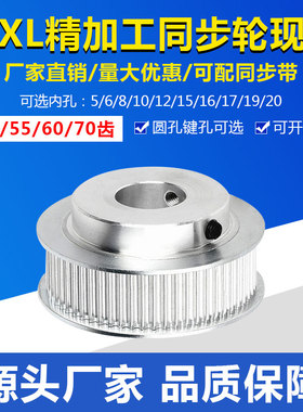 同步轮MXL50齿/MXL55齿/MXL60齿/MXL70齿 带凸台 同步带轮 BF型