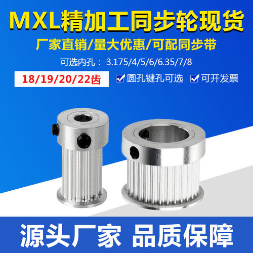 同步轮MXL18齿/MXL19齿/MXL20齿/MXL22齿 带凸台 同步带轮 BF型