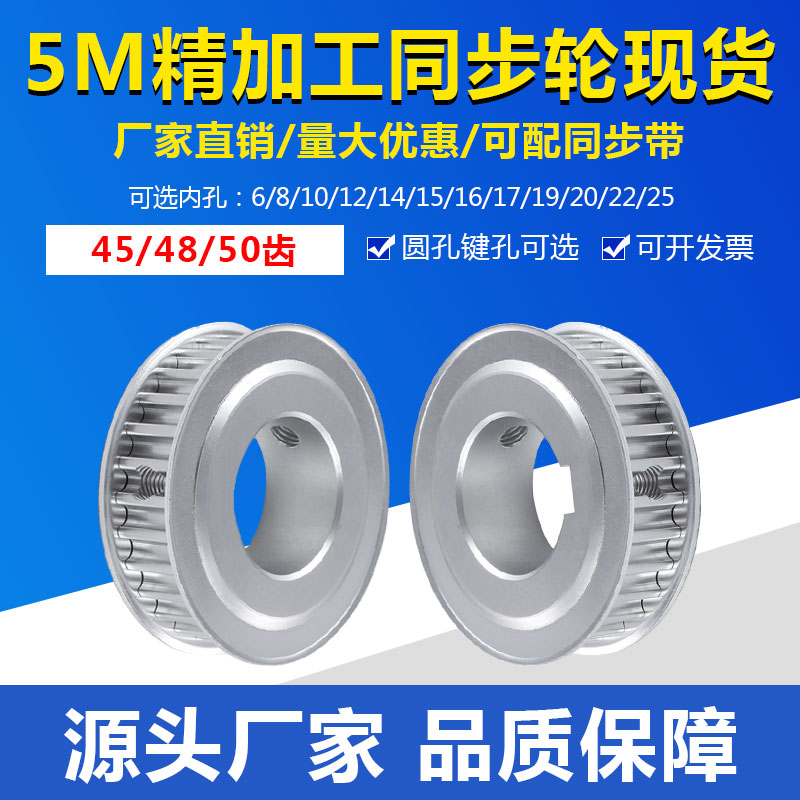 同步轮5M45齿/5M48齿/5M50齿两平面 同步皮带轮 AF型现货精加工