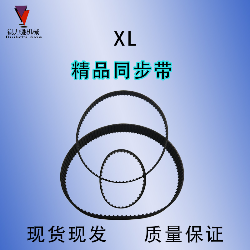 XL同步皮带XL78/XL80/XL82/XL84/XL86/XL88/XL90X950带宽10mm