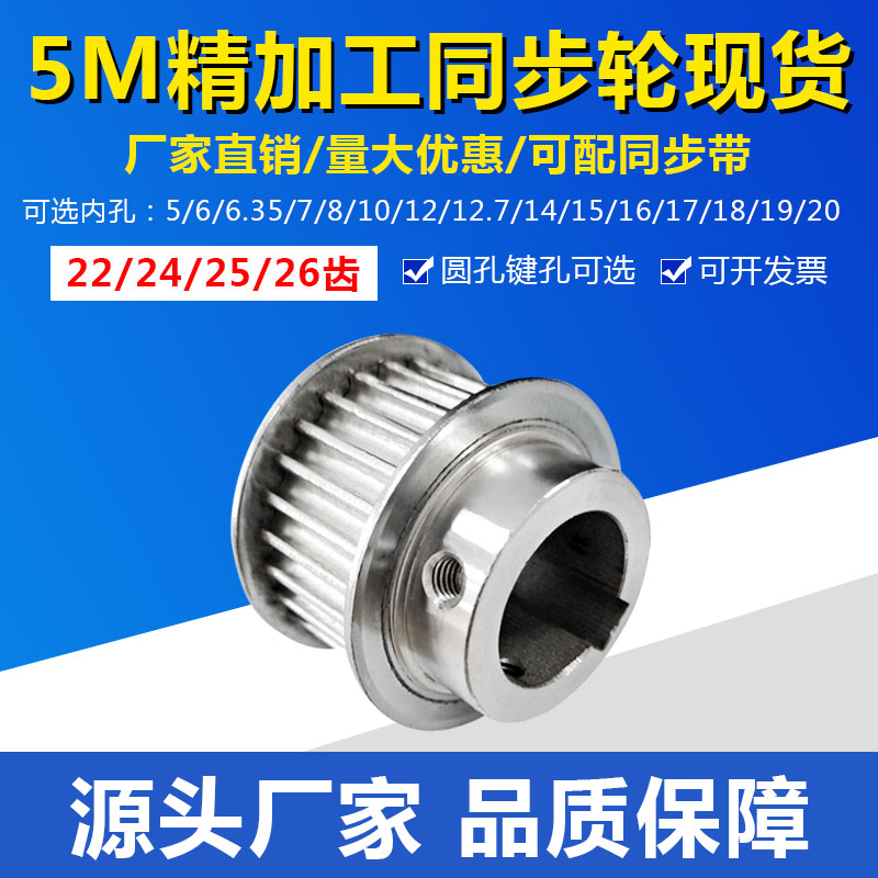 同步轮5M22齿/5M24齿/5M25齿/5M26齿带凸台 同步皮带轮 BF型现货