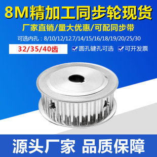 8M35 8M40齿 精加工内孔AF两平面带宽20 同步轮8M32
