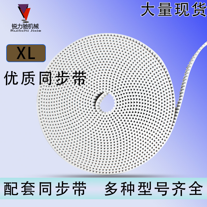 同步带 XL开口同步带 白色聚氨酯 带钢丝 PU 开口同步皮带