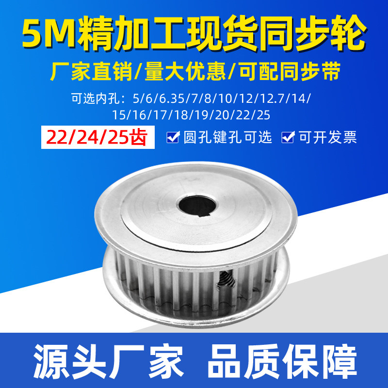 现货同步轮5M22/5M24/5M25齿 AF型两平面 精加工内孔槽宽16/21/27