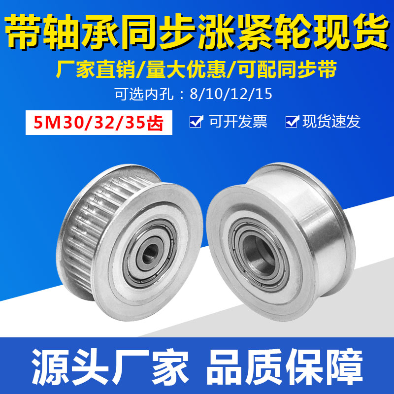 同步轮从动5M30齿/5M32齿/5M35齿 光/齿面 同步皮带轮 惰轮导向轮