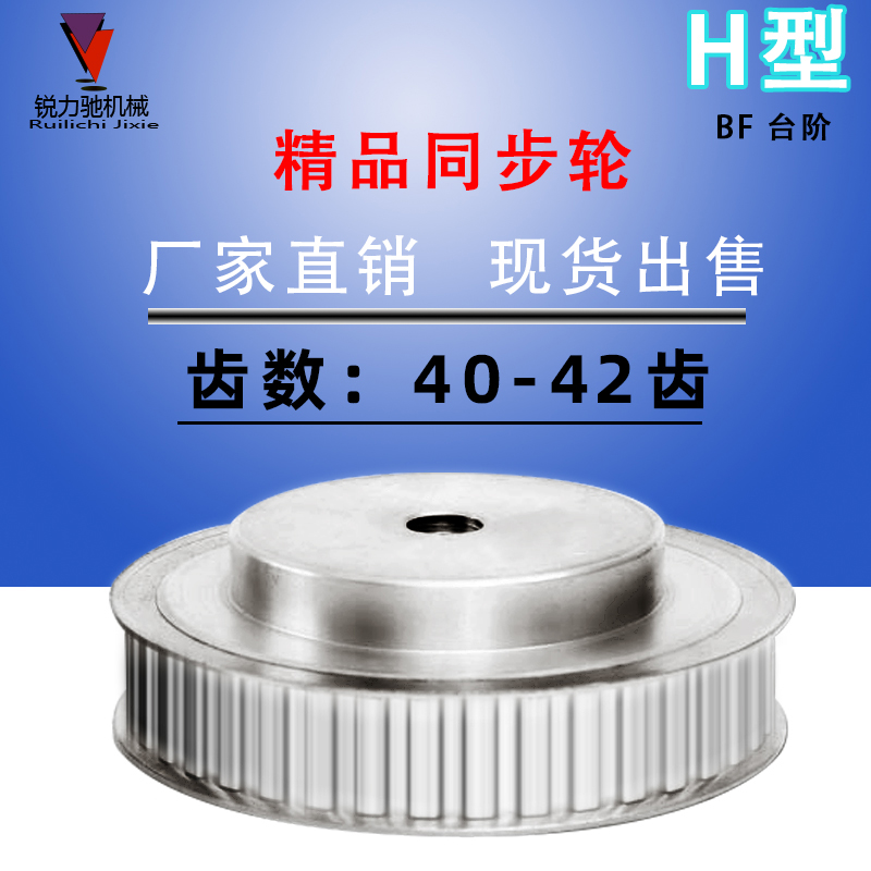 H型铝合金同步带轮 H40齿/H41齿/H42齿 工艺孔  皮带槽宽27/32mm