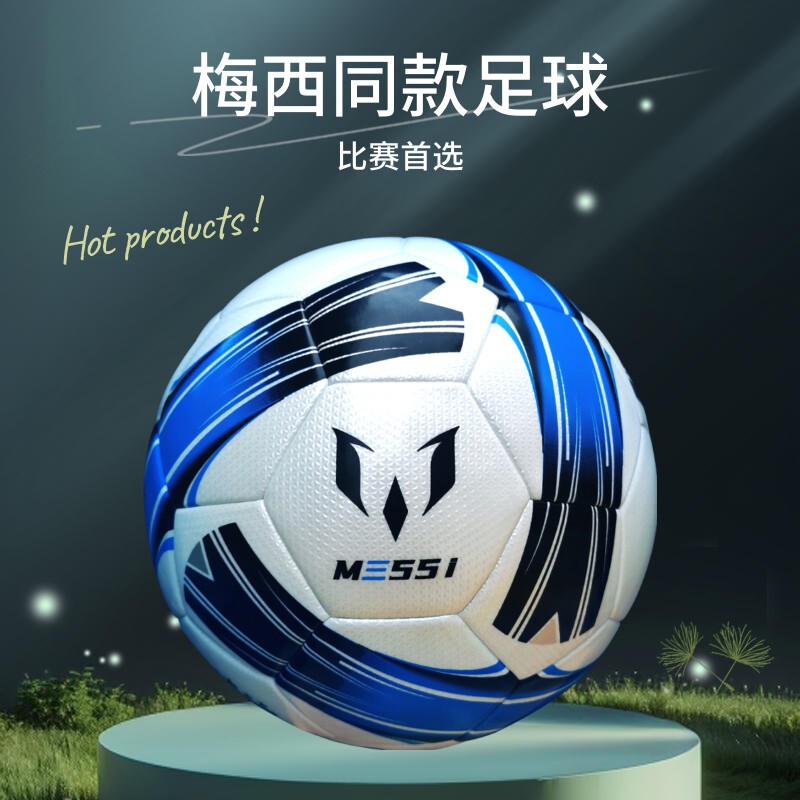 梅西足球正品同款比赛训练