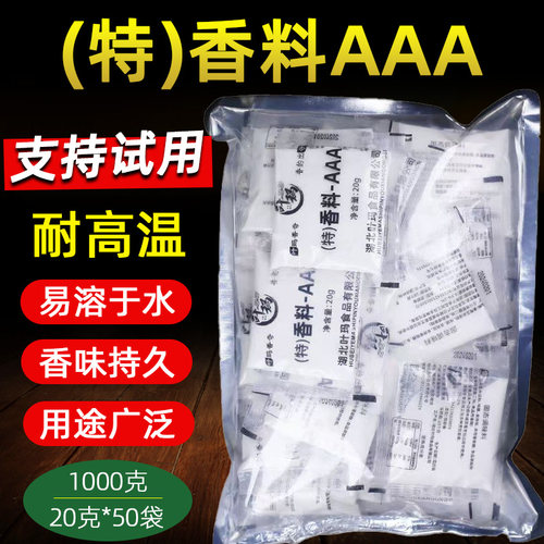 特香料特3a三A香料3AAA商用卤味透骨增香剂回味粉食用香精调料