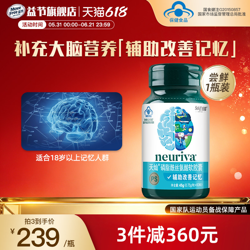 Neuriva脑动力磷脂酰丝氨酸软胶囊60粒补脑改善增强记忆力dha