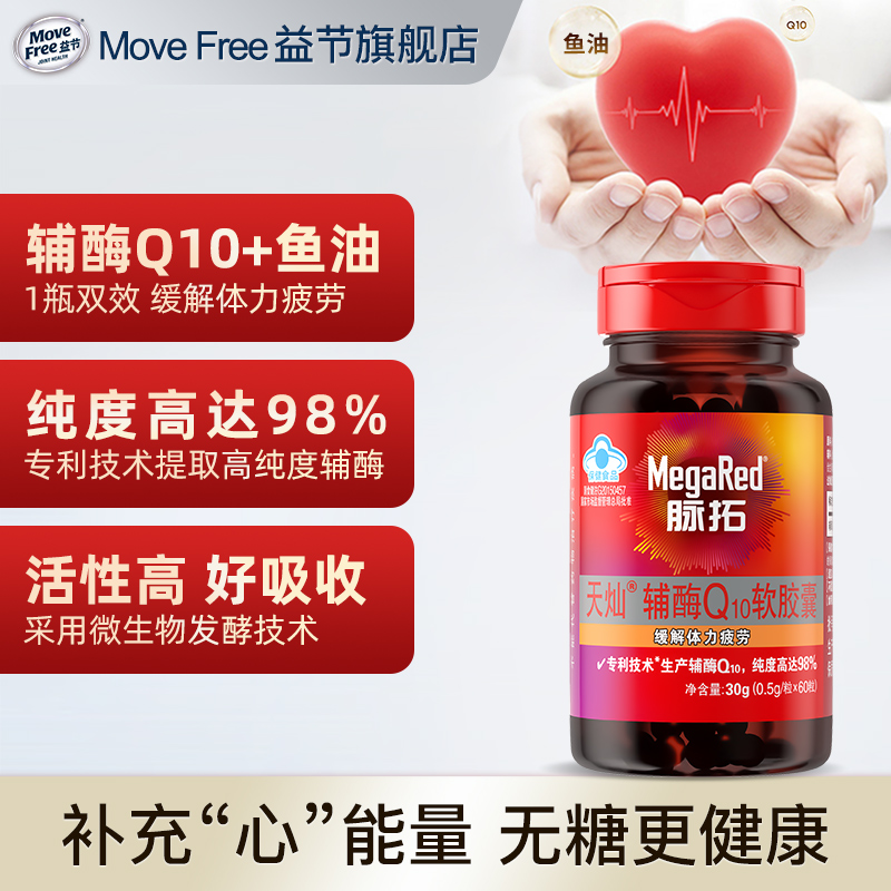 高纯度辅酶q10特含鱼油保护心脏