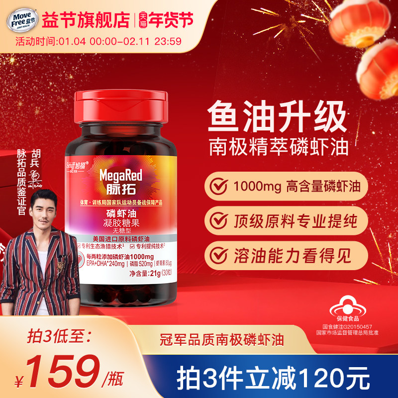 MegaRed脉拓纯南极磷虾油软胶囊30粒omega3含虾青素深海鱼油升级,保健食品/膳食营养补充食品,鱼油/深海鱼油,淘宝优惠券,粉丝福利购,淘宝优惠卷