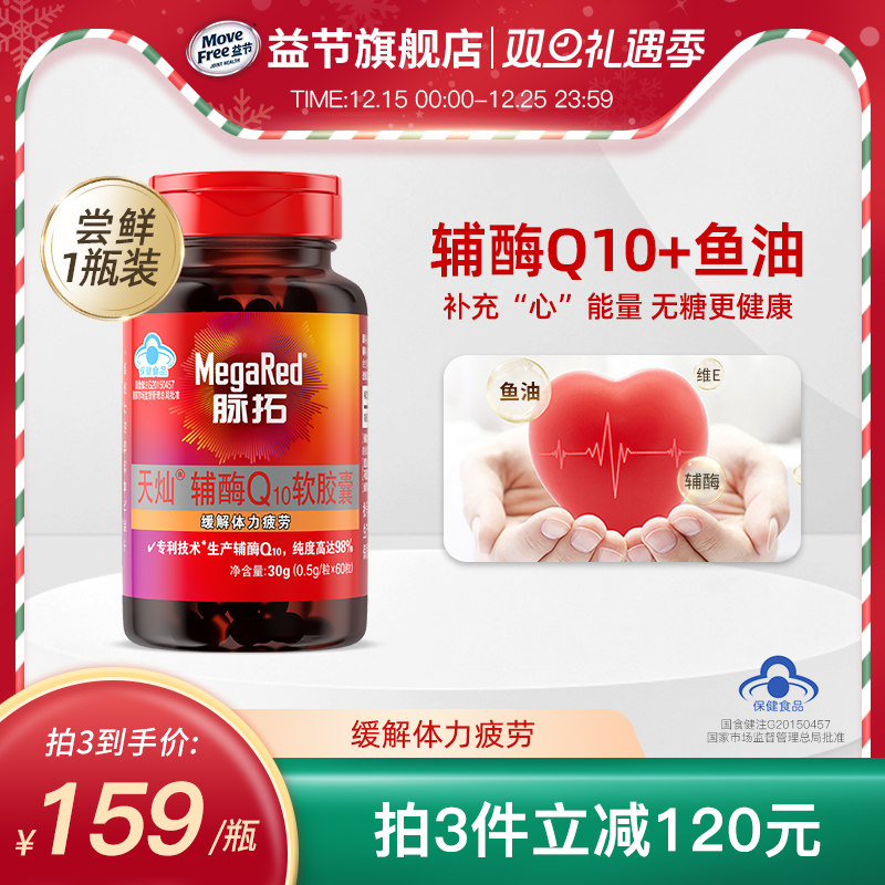 MegaRed脉拓辅酶q10含鱼油护心脏