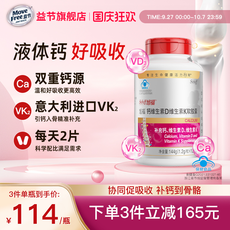 旭福液体钙补钙VD3+VK2促钙吸收