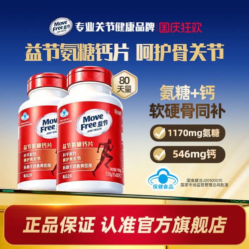 蓝帽认证  氨糖加钙 补软骨护关节