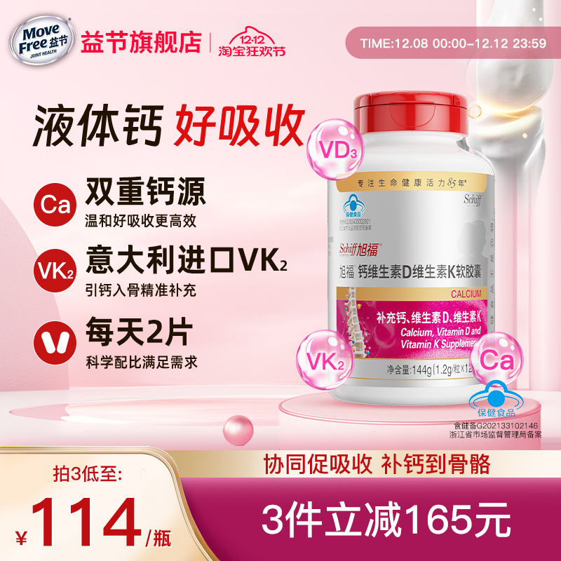 旭福液体钙补钙VD3+VK2促钙吸收