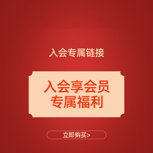 0.02入会享优惠