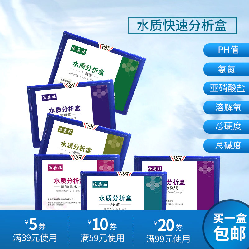 水质分析渔嘉旺快速亚盐溶解氧