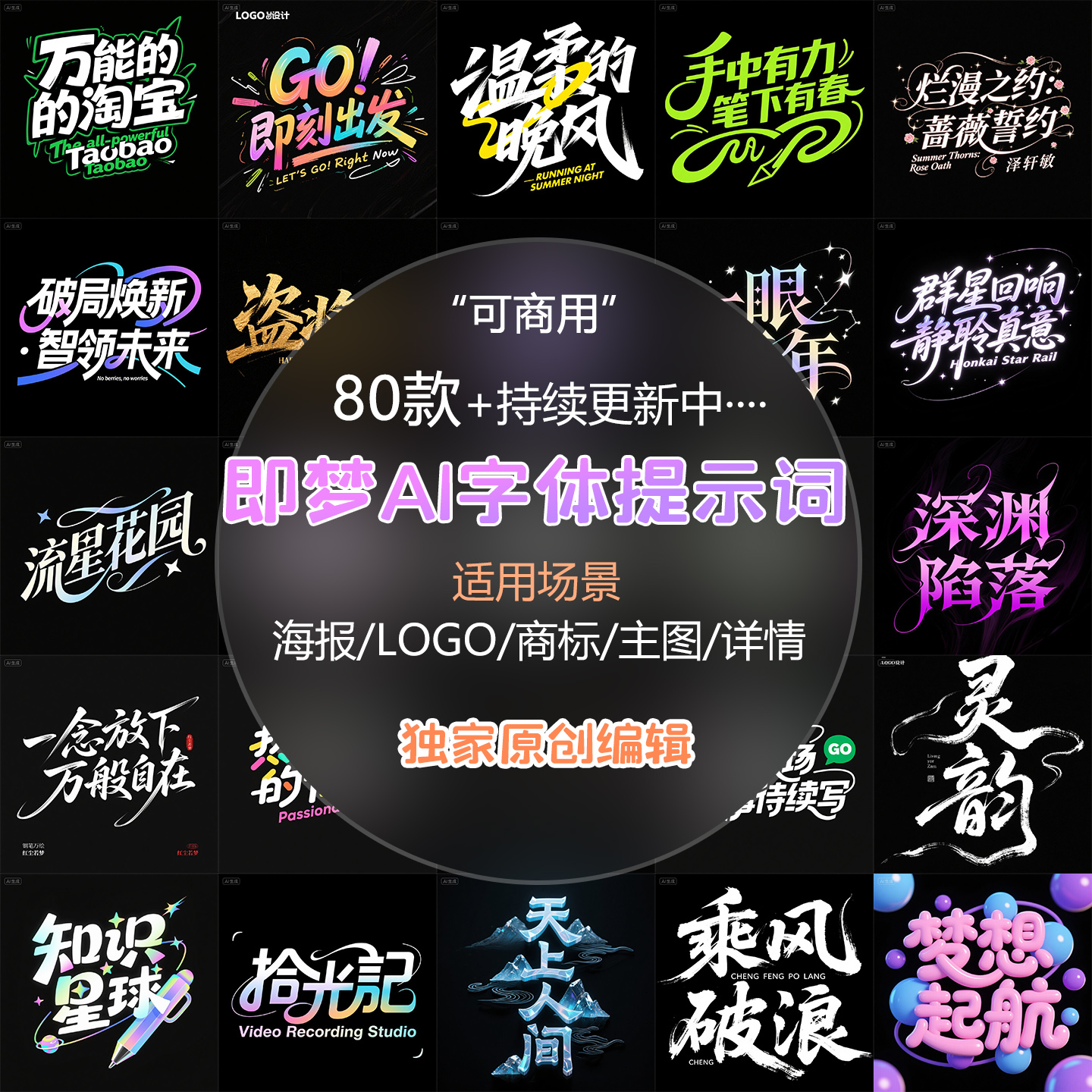 即梦ai创意ps字体提示词设计素材艺术字效文字标题平面海报logo