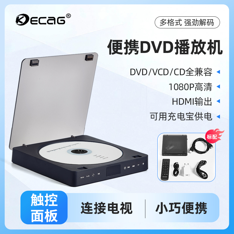 便携家用高清dvd播放机影碟一体机vcd碟片播放器可连接电视投影仪