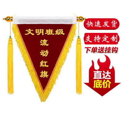 流动红旗定制小红旗定做小锦旗三角锦旗定制公司学校优秀文明班级