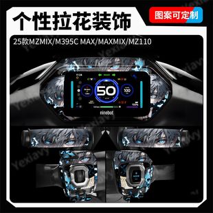 仪表贴电动车灯改装 五条悟适用九号M395CMAX M95C MZMIX 配件 25款
