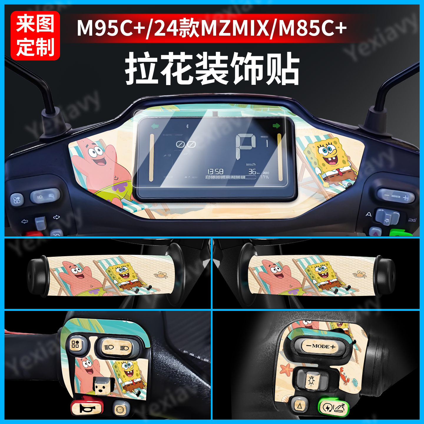 适用九号仪表盘个性贴纸