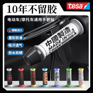 电动车摩托车防滑吸汗手把套保护握把款防晒耐磨装饰贴自行车通用