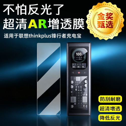 AR超清增透膜适用于锋行者屏幕