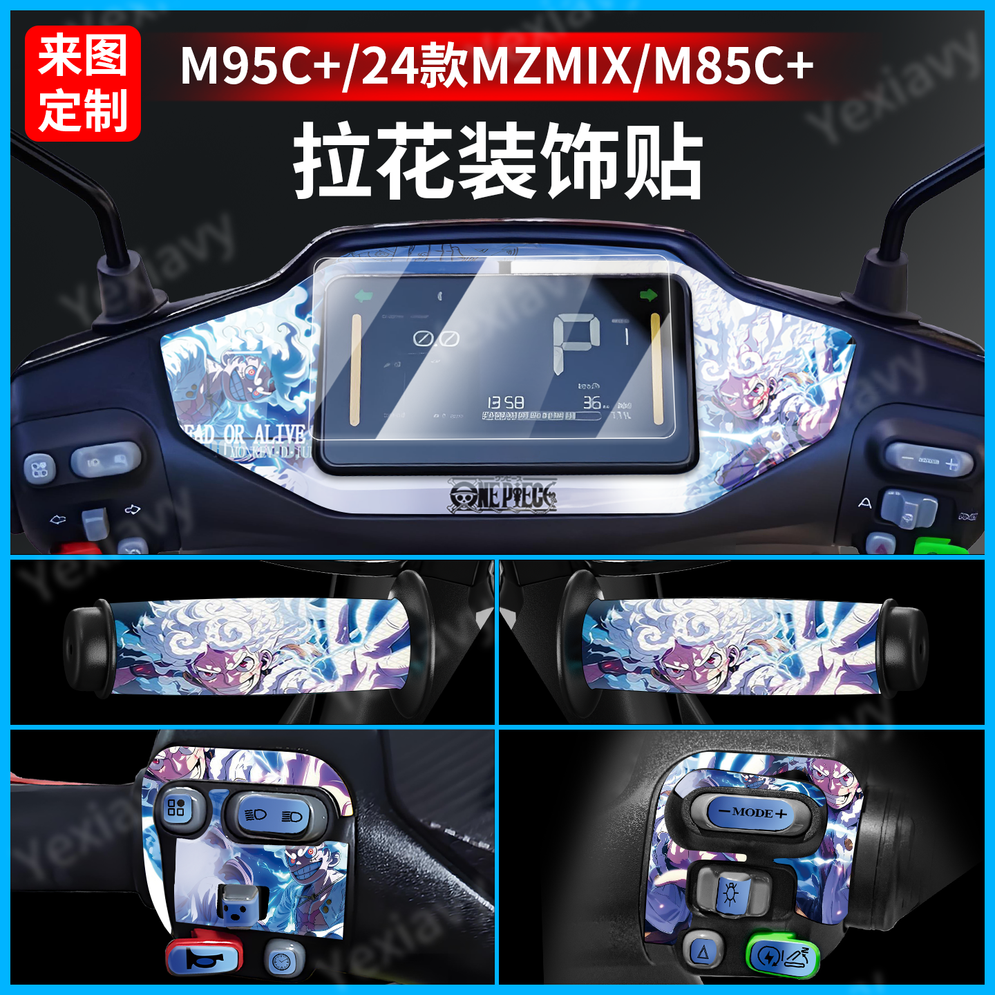 适用九号仪表盘个性贴纸